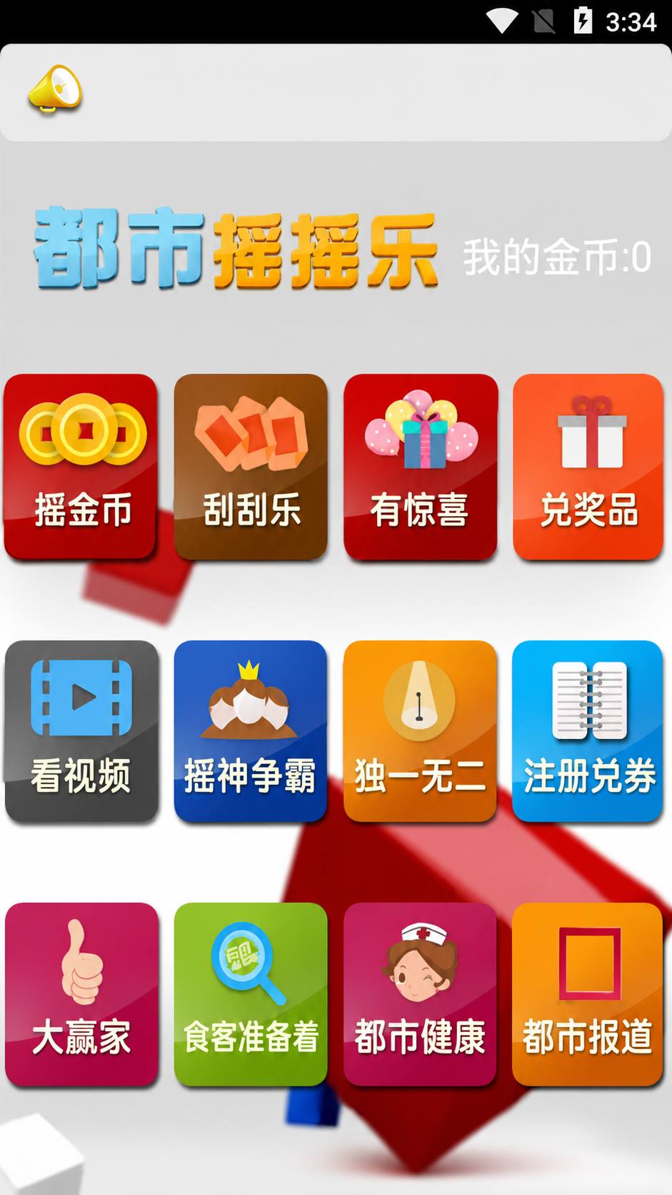 都市摇摇乐截图