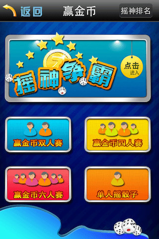 都市摇摇乐截图