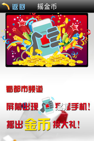 都市摇摇乐截图