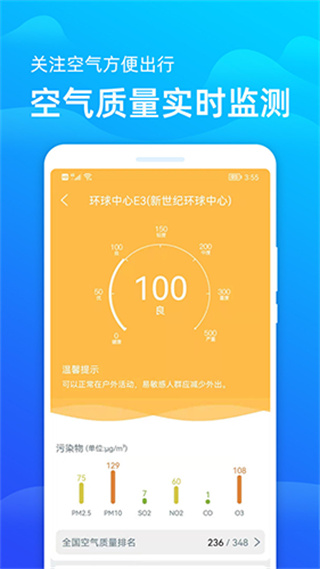 极速天气预报最新版截图3