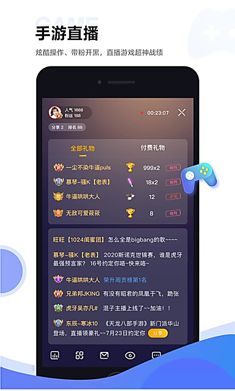 虎牙助手手机版2