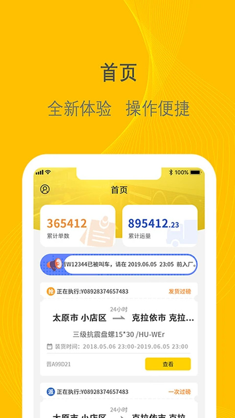 千云司机端安卓版1
