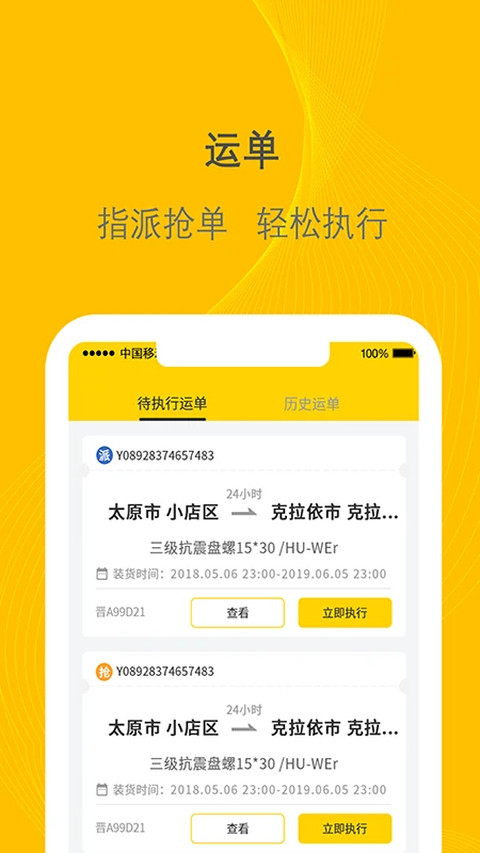 千云司机端安卓版2