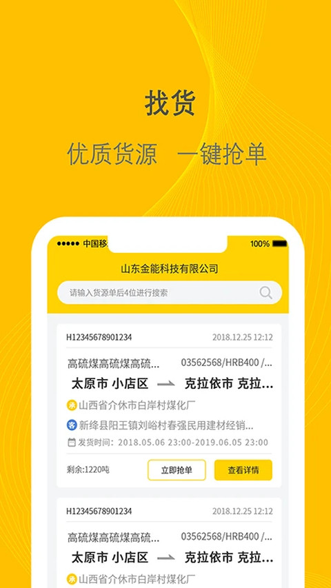 千云司机端安卓版3
