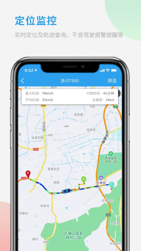 车队管家免费版截图3