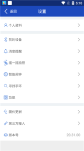 优活手环最新版截图1