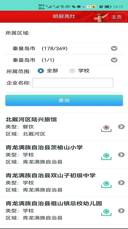 药安食美截图