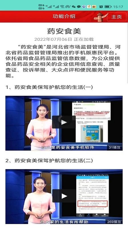 药安食美截图