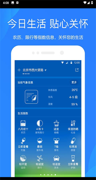 天气预报新版最新版截图3