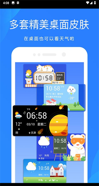 天气预报新版最新版截图2