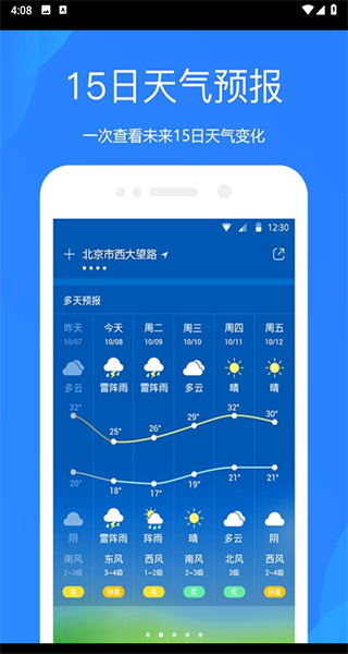 天气预报新版最新版截图4