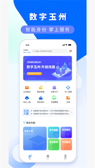 数字玉州最新版截图3