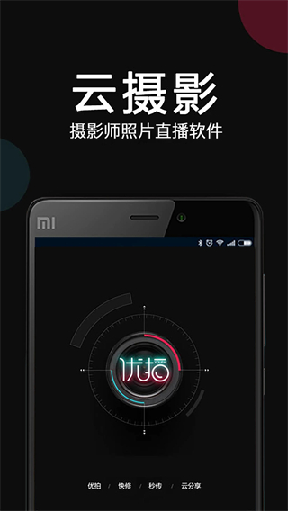优拍云摄影最新版截图4