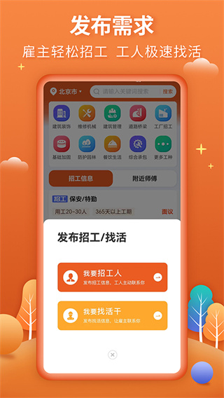 今日招工最新版截图1