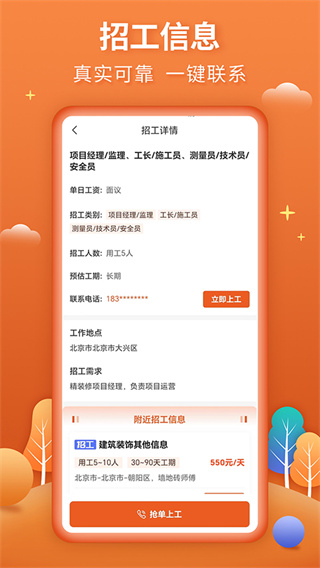 今日招工最新版截图2