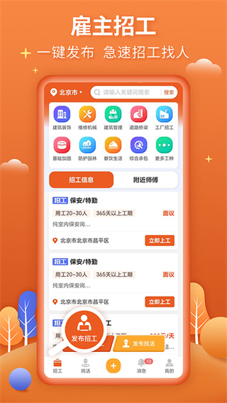 今日招工最新版截图3