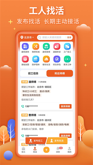 今日招工最新版截图4