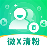 微x自动清好友