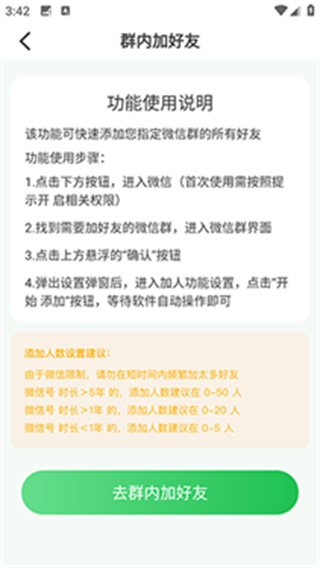 微x自动清好友截图
