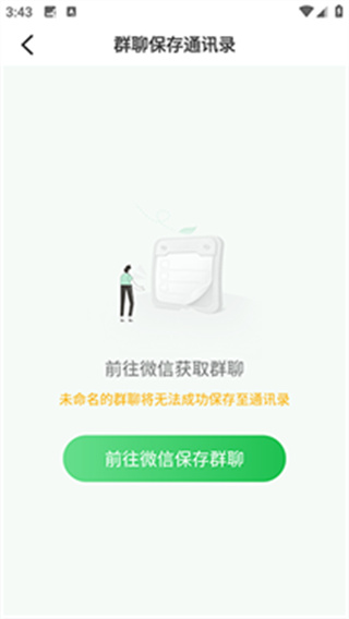 微x自动清好友截图
