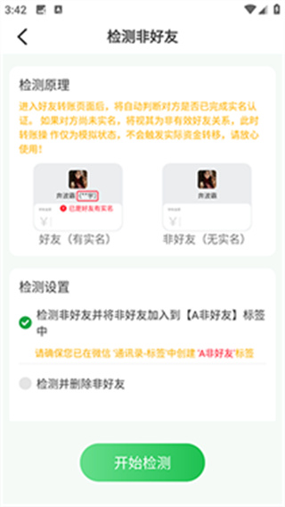 微x自动清好友截图