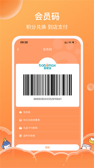 爱婴网客户端最新版截图2