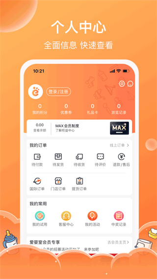 爱婴网客户端最新版截图4