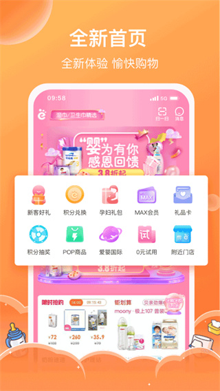 爱婴网客户端最新版截图3