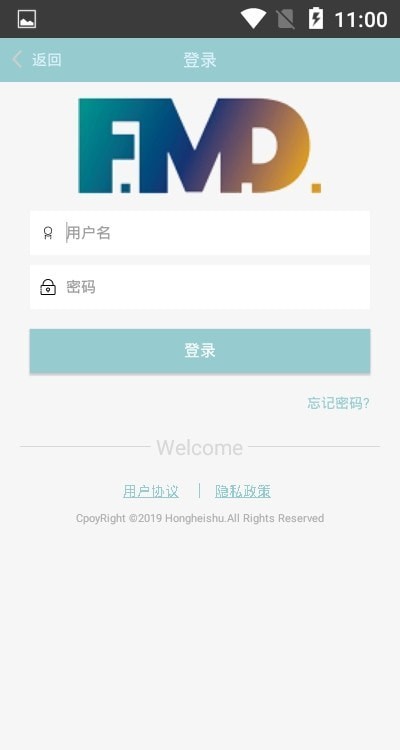 智慧智造班车截图