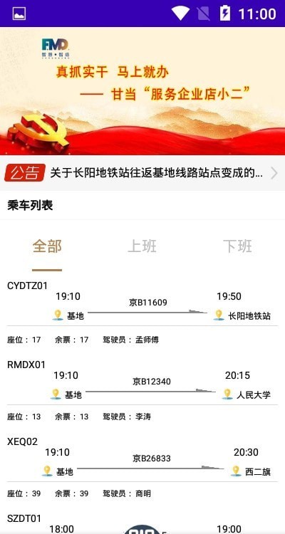智慧智造班车截图