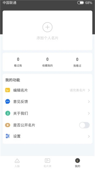 吾的名片最新版截图3