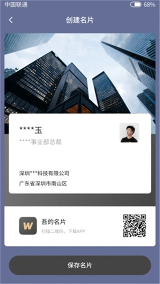 吾的名片最新版截图1