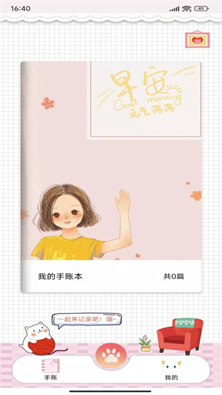 卡哇伊手账本截图