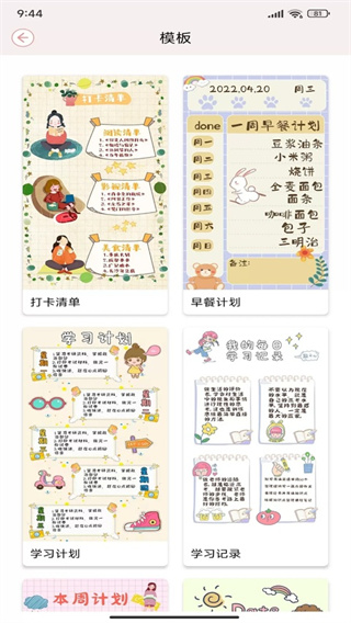 卡哇伊手账本截图