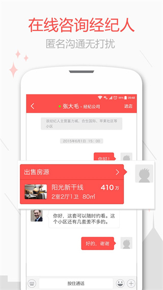 新浪二手房经纪人平台截图