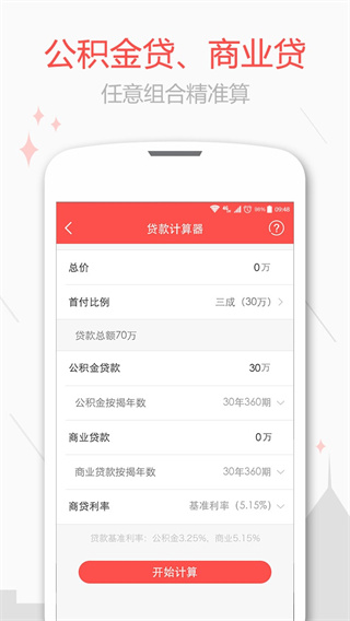 新浪二手房经纪人平台截图