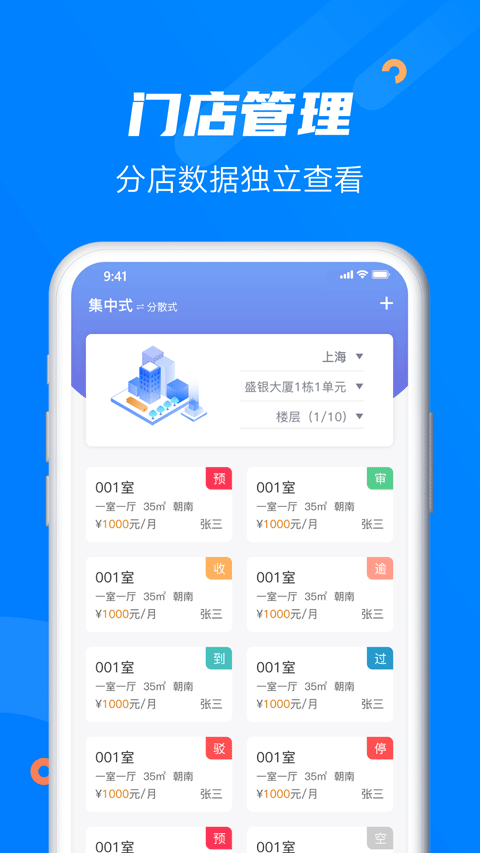 水滴管家截图
