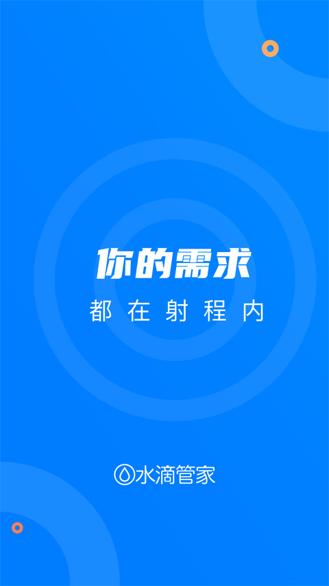 水滴管家截图