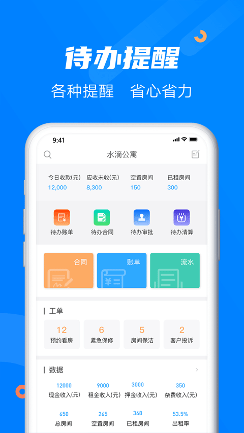 水滴管家截图