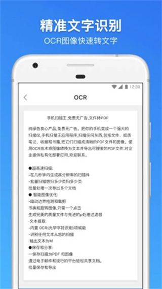 手机扫描王截图