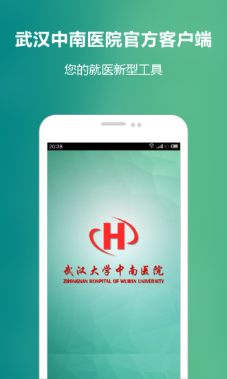 武汉中南医院截图