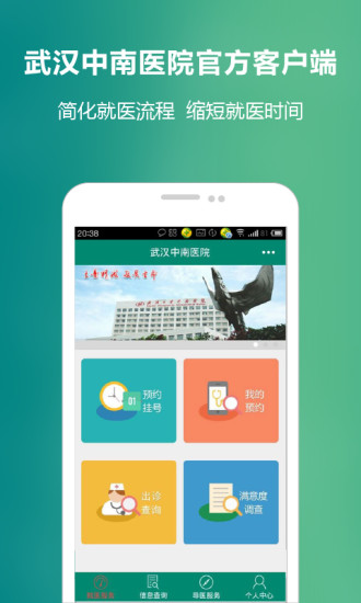 武汉中南医院截图