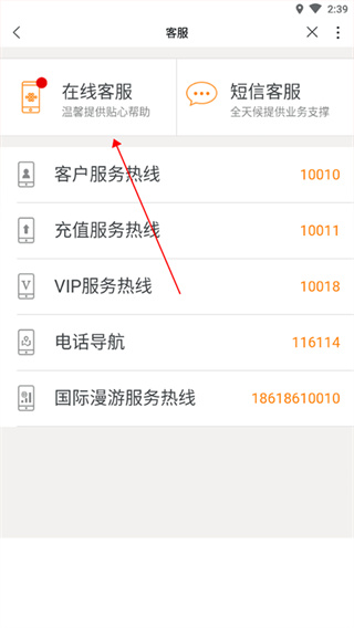 江苏联通网上营业厅最新版截图4