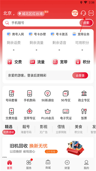 江苏联通网上营业厅最新版截图2