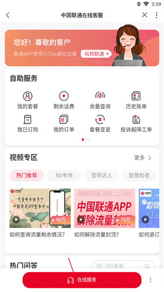 江苏联通网上营业厅最新版截图3
