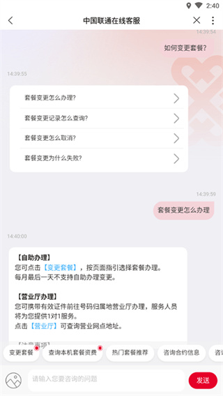 江苏联通网上营业厅最新版截图1