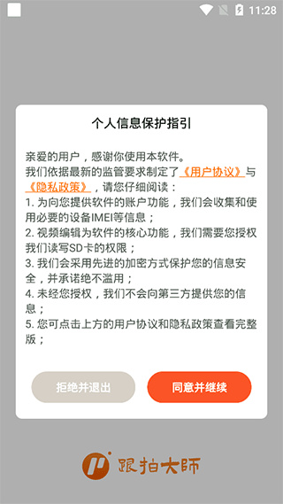 跟拍大师截图