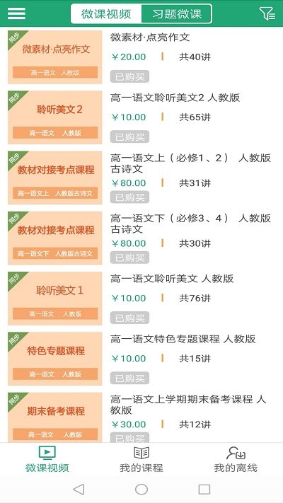 91淘课学生手机版最新版截图3