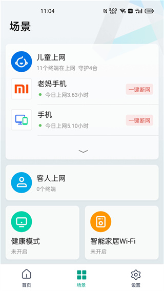 锐捷星耀最新版截图4