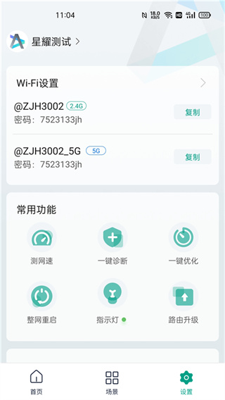 锐捷星耀最新版截图1